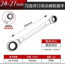 Cờ lê vòng miệng bánh cóc 72 răng hai đầu 24-27mm